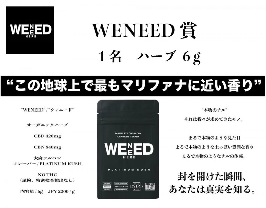 WENEED 賞