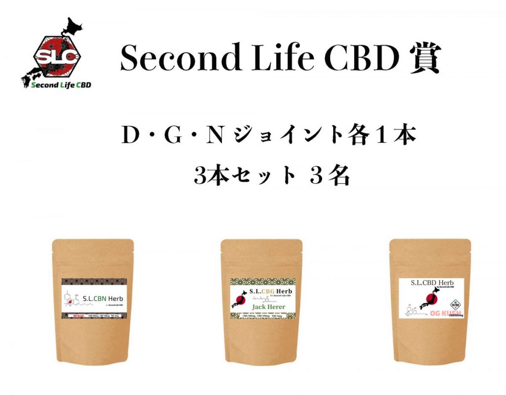 Second Life CBD 賞